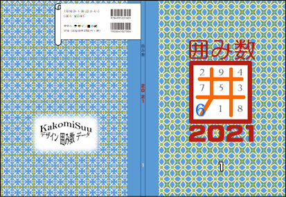 囲み数  2021  1